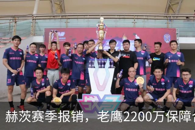 赫茨赛季报销，老鹰2200万保障合同悬念升级
